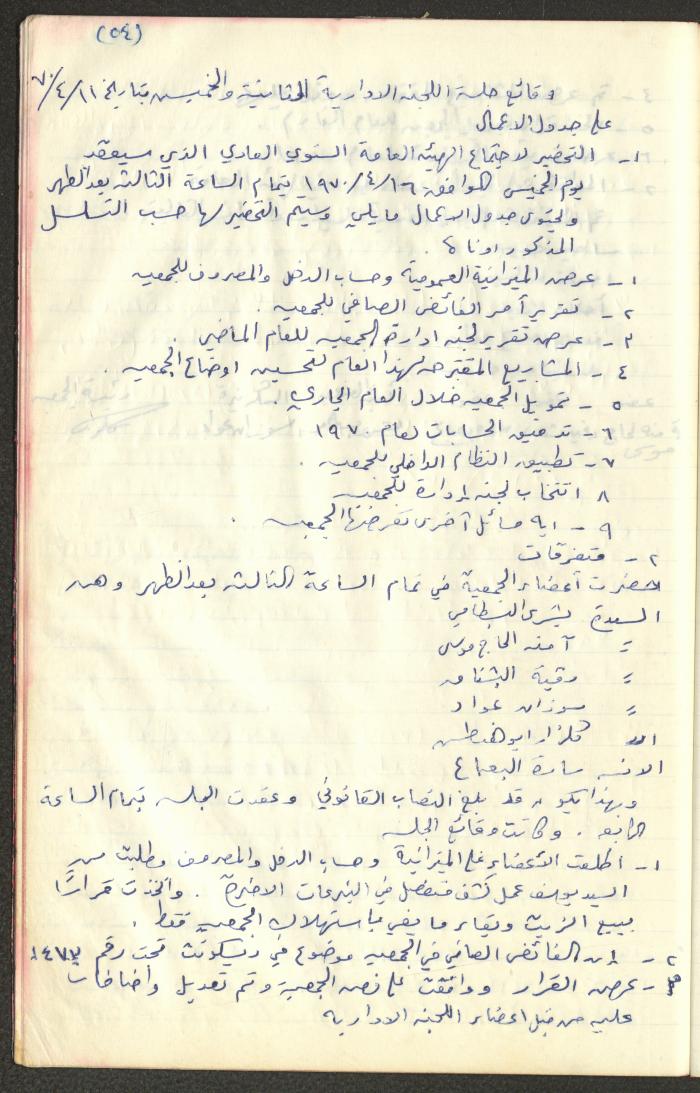 A Record of the Arab Society for Orphans Administration Decisions, Tulkarm, 1965-1970