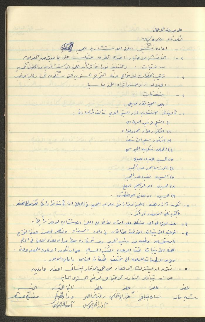 A Record of the Arab Society for Orphans Decisions, Tulkarm, 1961-1965