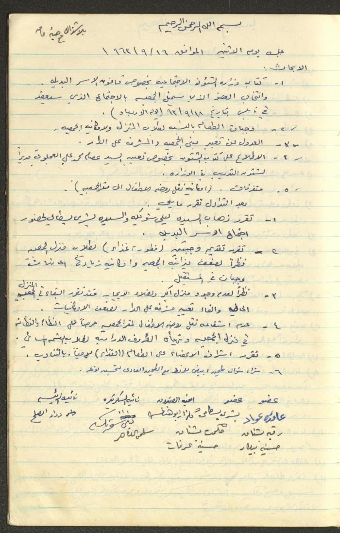 A Record of the Arab Society for Orphans Decisions, Tulkarm, 1961-1965