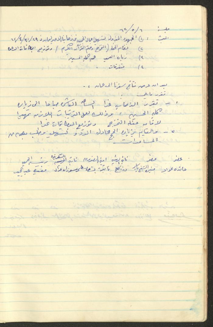 A Record of the Arab Society for Orphans Decisions, Tulkarm, 1961-1965