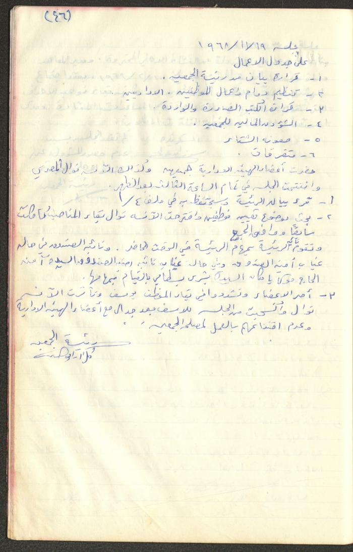 A Record of the Arab Society for Orphans Administration Decisions, Tulkarm, 1965-1970