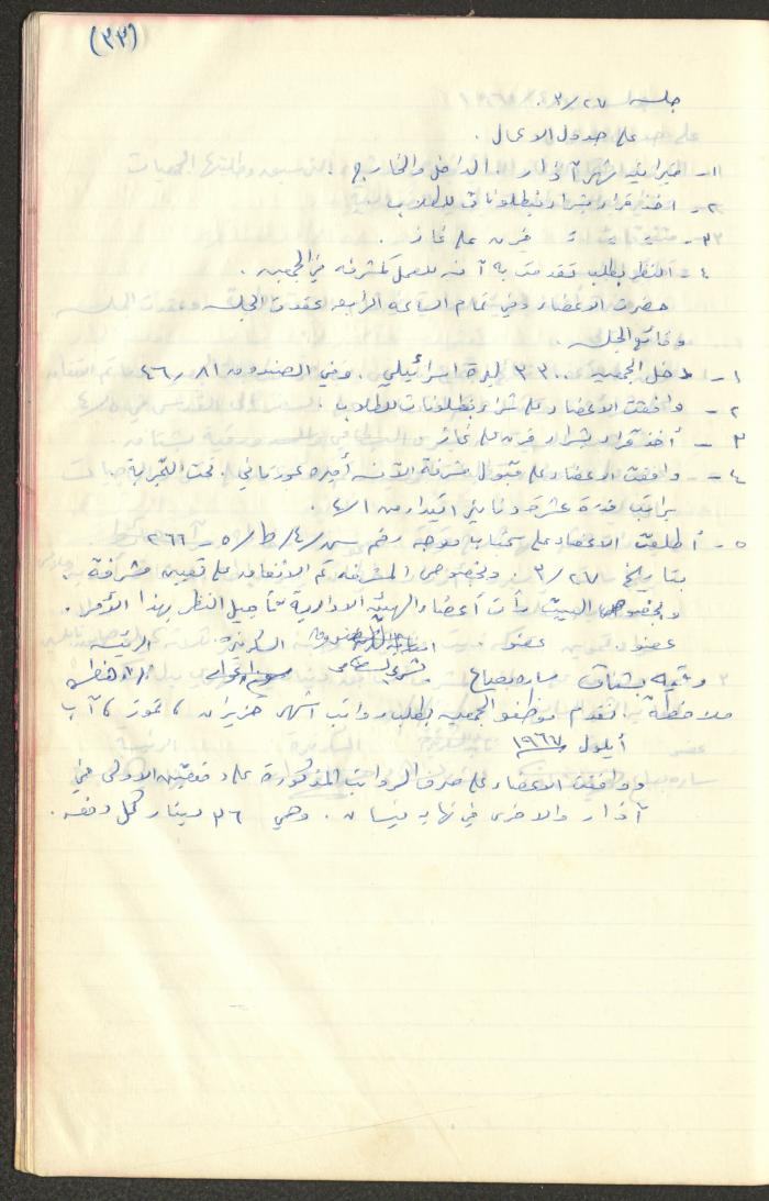 A Record of the Arab Society for Orphans Administration Decisions, Tulkarm, 1965-1970