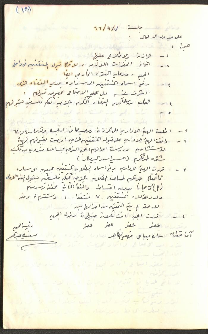 A Record of the Arab Society for Orphans Administration Decisions, Tulkarm, 1965-1970