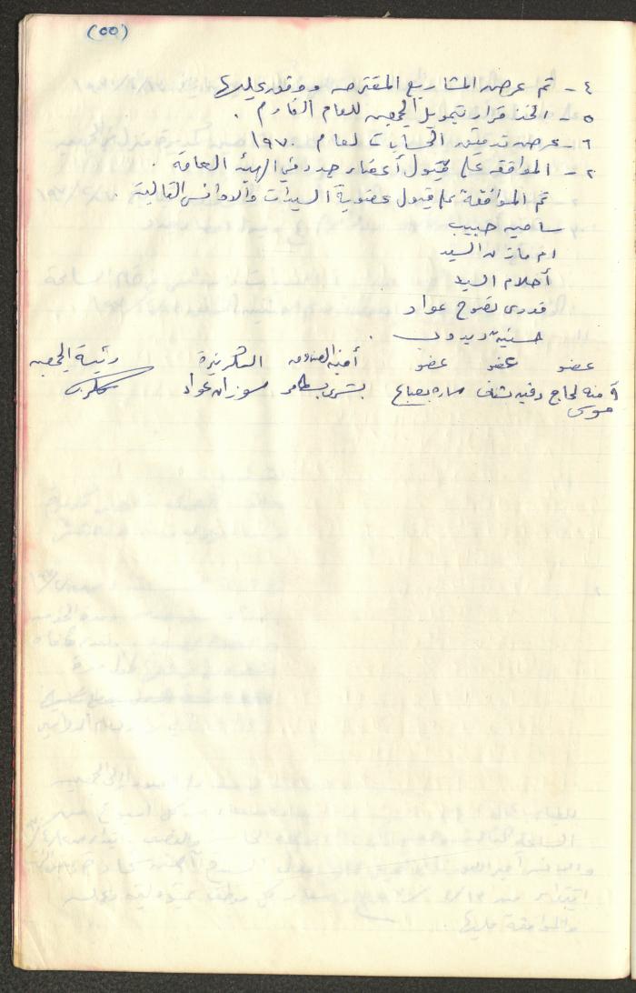 A Record of the Arab Society for Orphans Administration Decisions, Tulkarm, 1965-1970