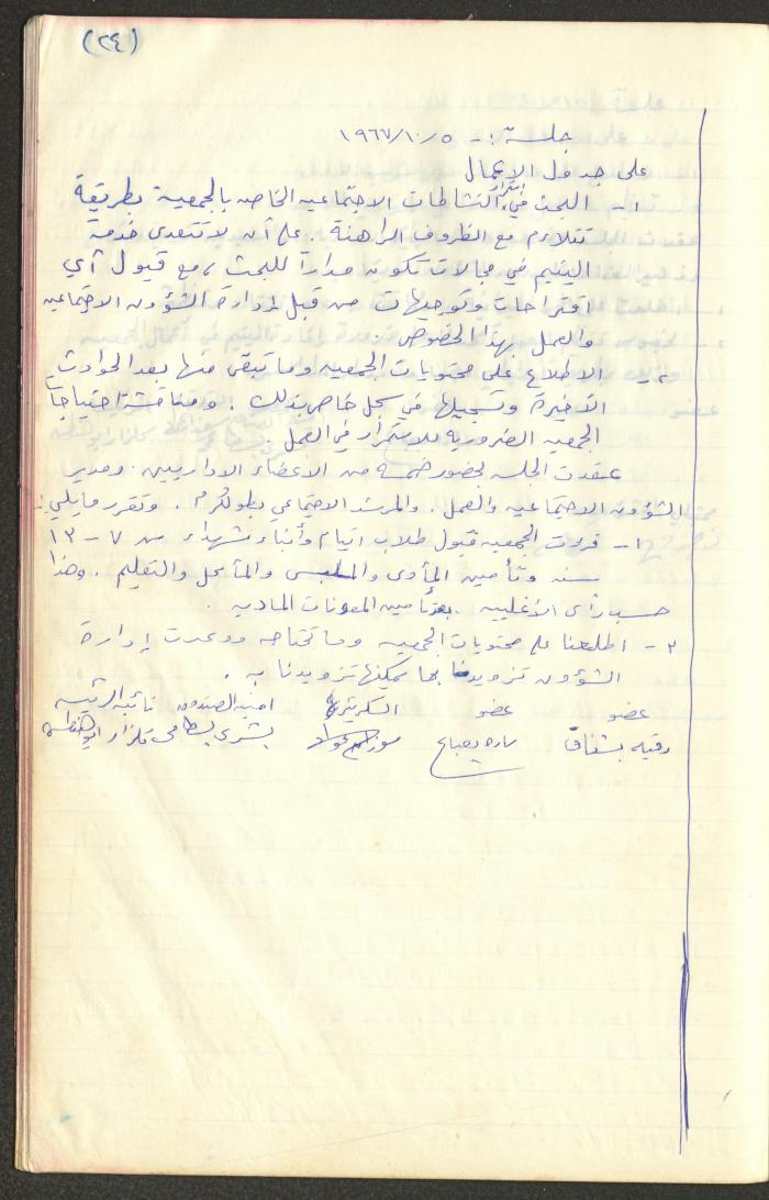 A Record of the Arab Society for Orphans Administration Decisions, Tulkarm, 1965-1970