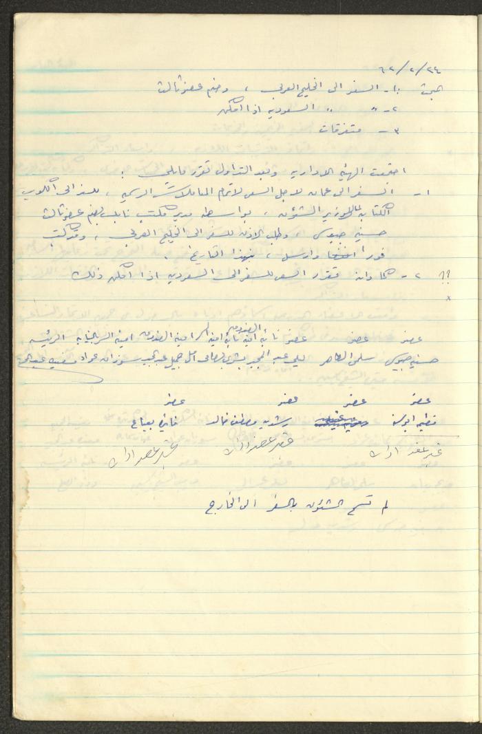 A Record of the Arab Society for Orphans Decisions, Tulkarm, 1961-1965