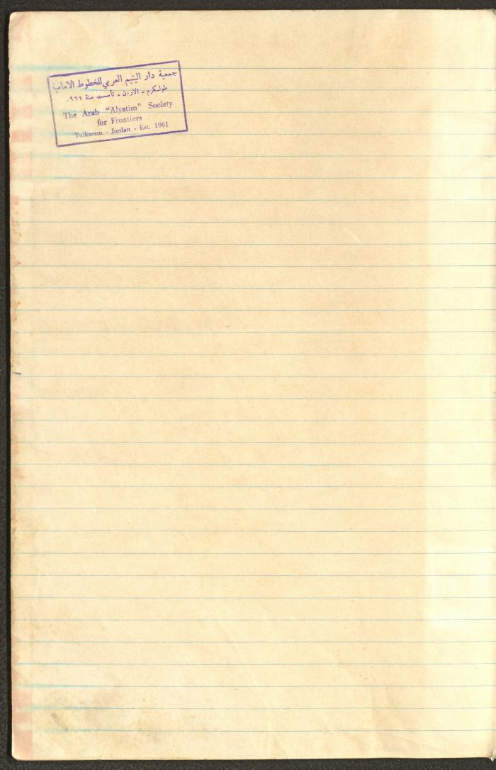 A Record of the Arab Society for Orphans Decisions, Tulkarm, 1961-1965