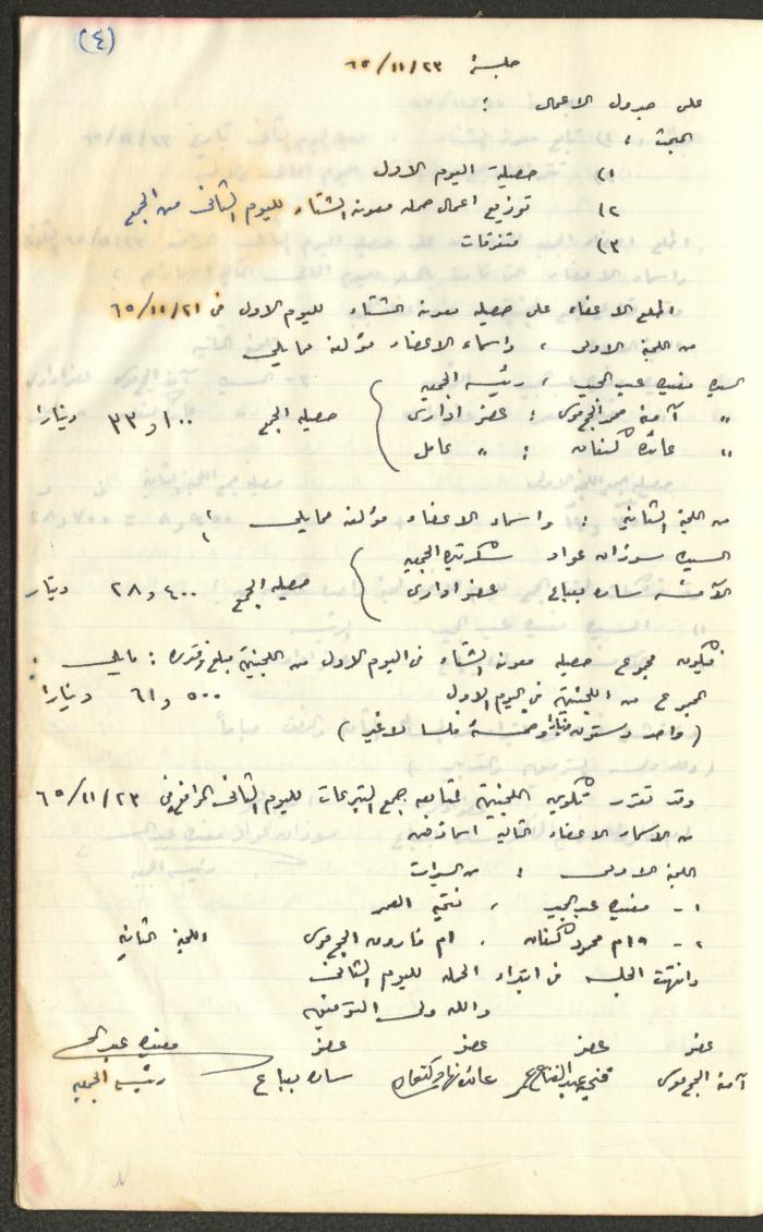 A Record of the Arab Society for Orphans Administration Decisions, Tulkarm, 1965-1970