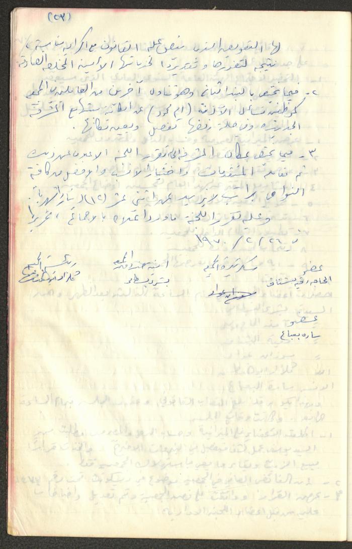 A Record of the Arab Society for Orphans Administration Decisions, Tulkarm, 1965-1970