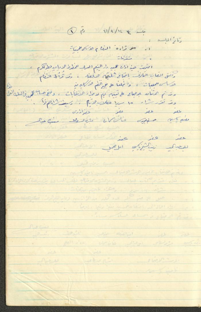 A Record of the Arab Society for Orphans Decisions, Tulkarm, 1961-1965