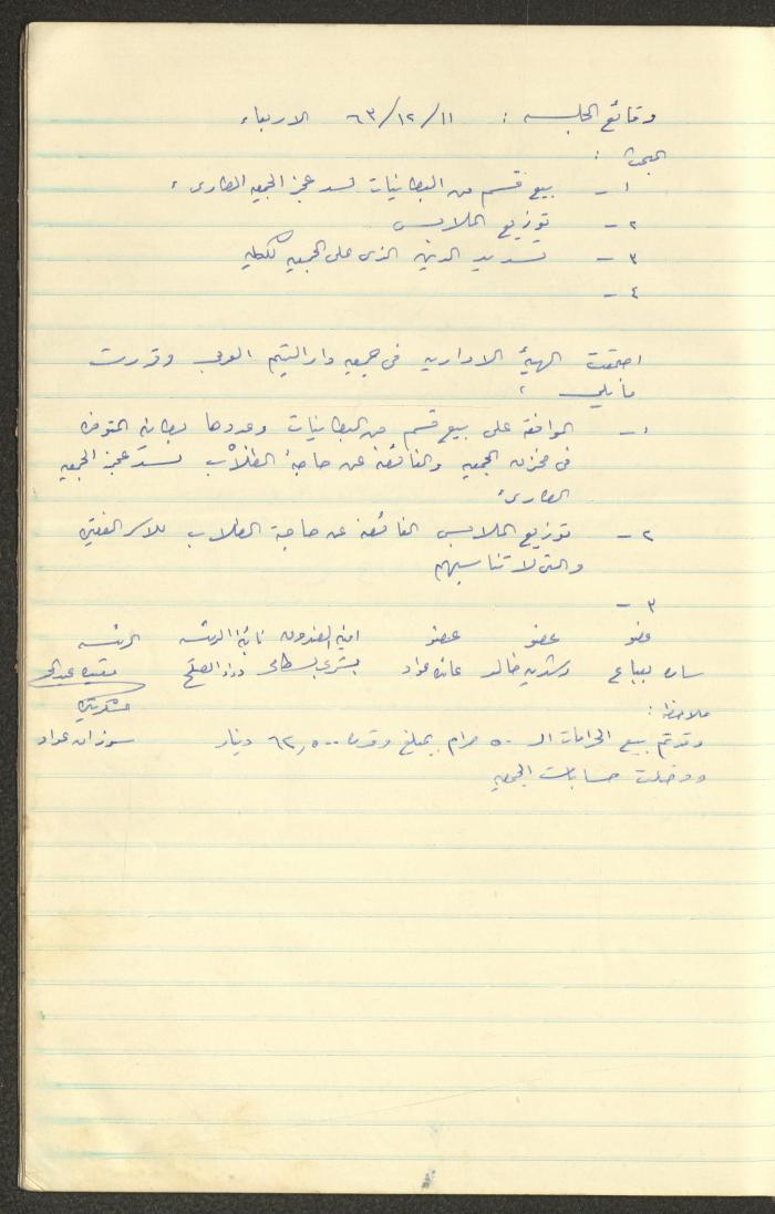 A Record of the Arab Society for Orphans Decisions, Tulkarm, 1961-1965