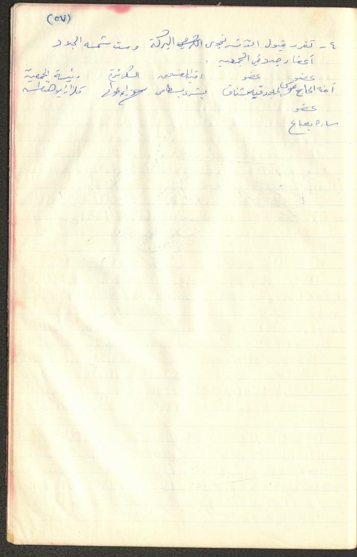 A Record of the Arab Society for Orphans Administration Decisions, Tulkarm, 1965-1970