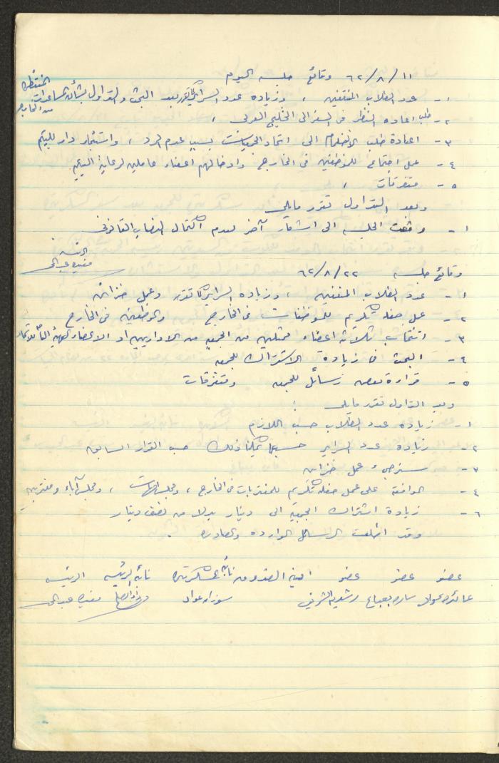 A Record of the Arab Society for Orphans Decisions, Tulkarm, 1961-1965