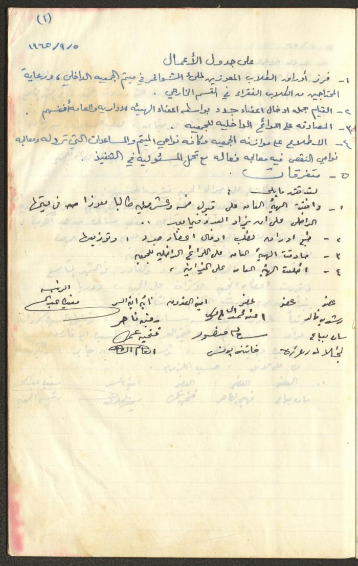 A Record of the Arab Society for Orphans Administration Decisions, Tulkarm, 1965-1970