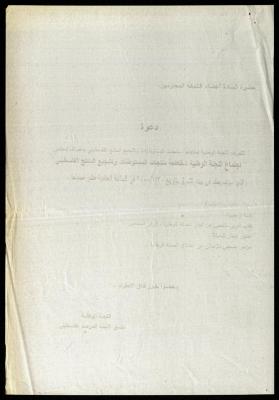 دعوة اللجنة الوطنية لجمعية دار اليتيم العربي، طولكرم، 30 تموز 2000