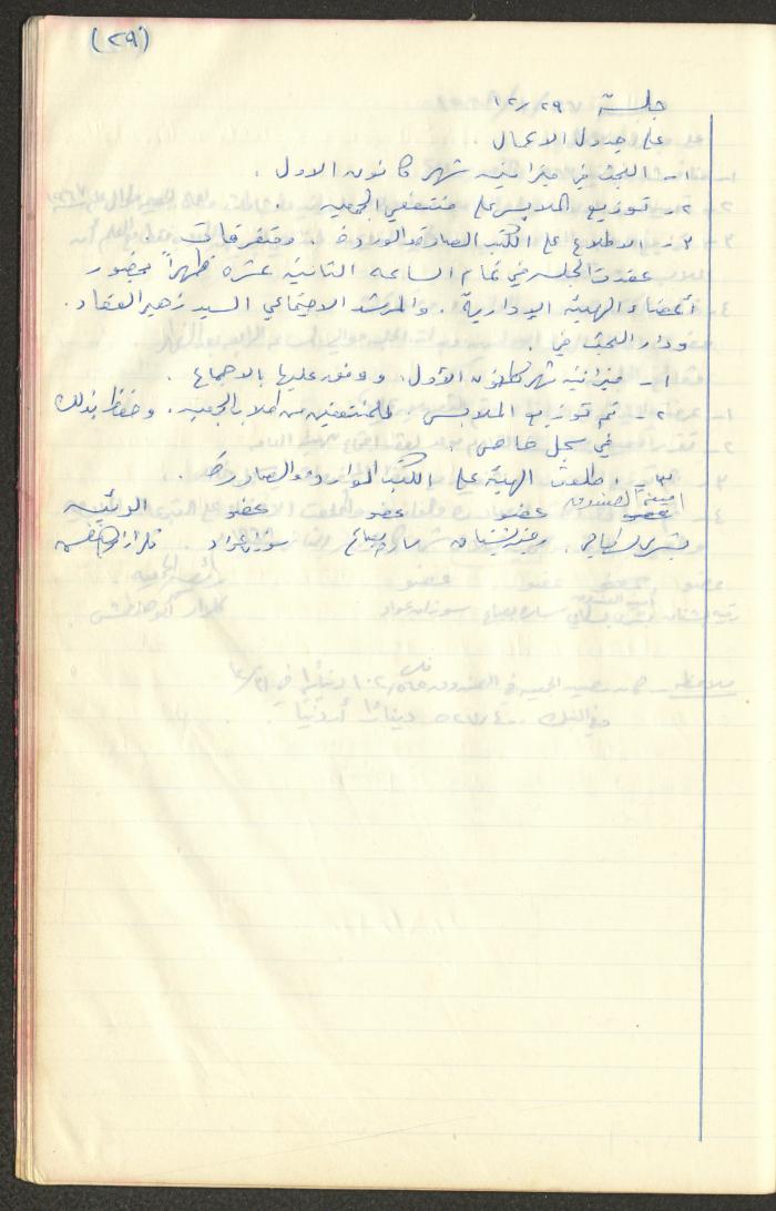 A Record of the Arab Society for Orphans Administration Decisions, Tulkarm, 1965-1970