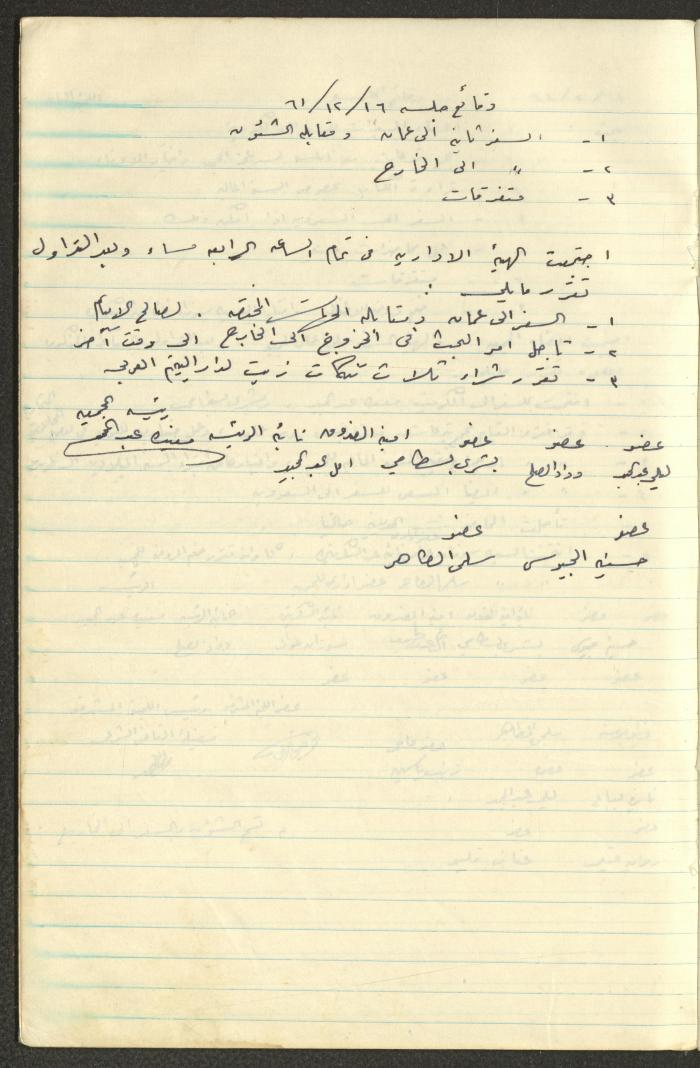 A Record of the Arab Society for Orphans Decisions, Tulkarm, 1961-1965
