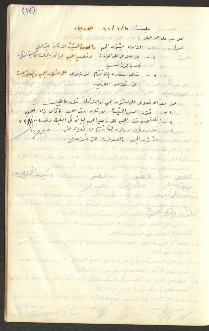 A Record of the Arab Society for Orphans Administration Decisions, Tulkarm, 1965-1970