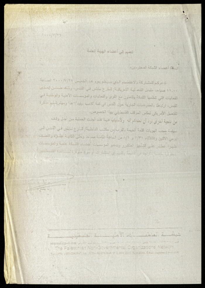 دعوة اللجنة الوطنية لجمعية دار اليتيم العربي، طولكرم، 30 تموز 2000