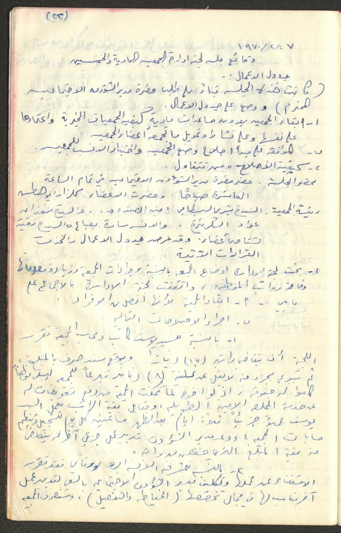 A Record of the Arab Society for Orphans Administration Decisions, Tulkarm, 1965-1970