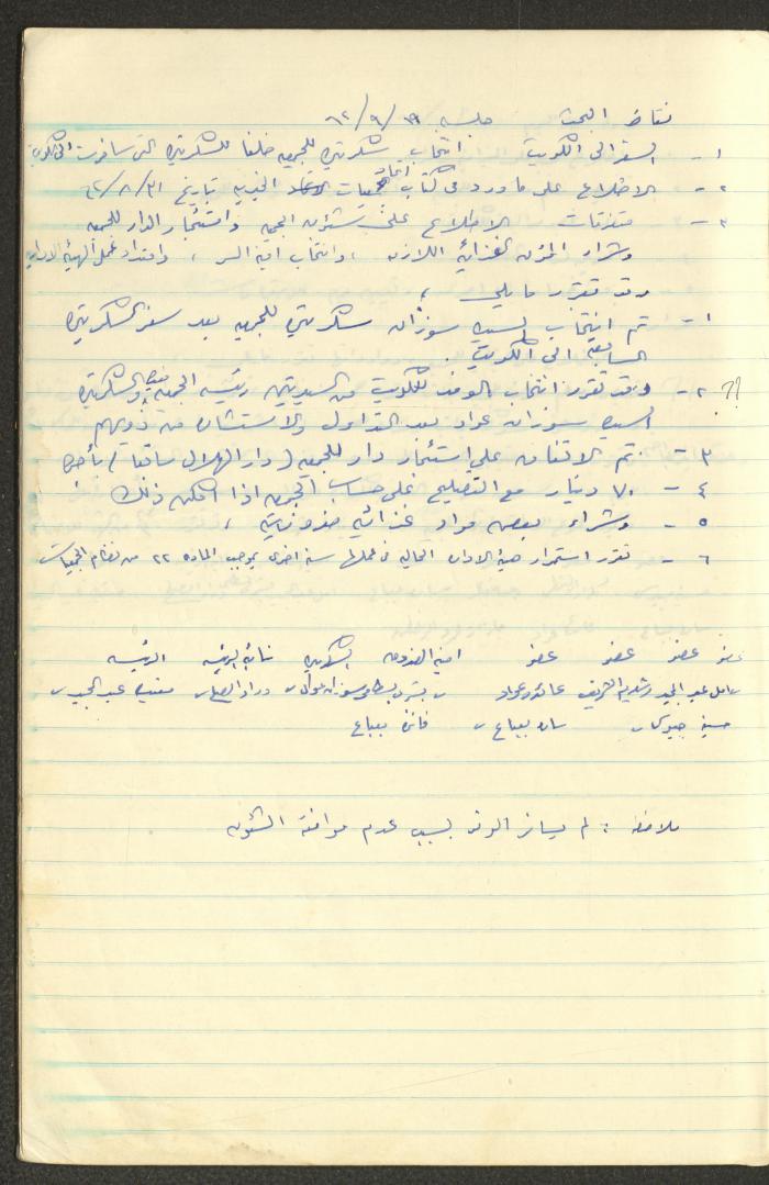A Record of the Arab Society for Orphans Decisions, Tulkarm, 1961-1965