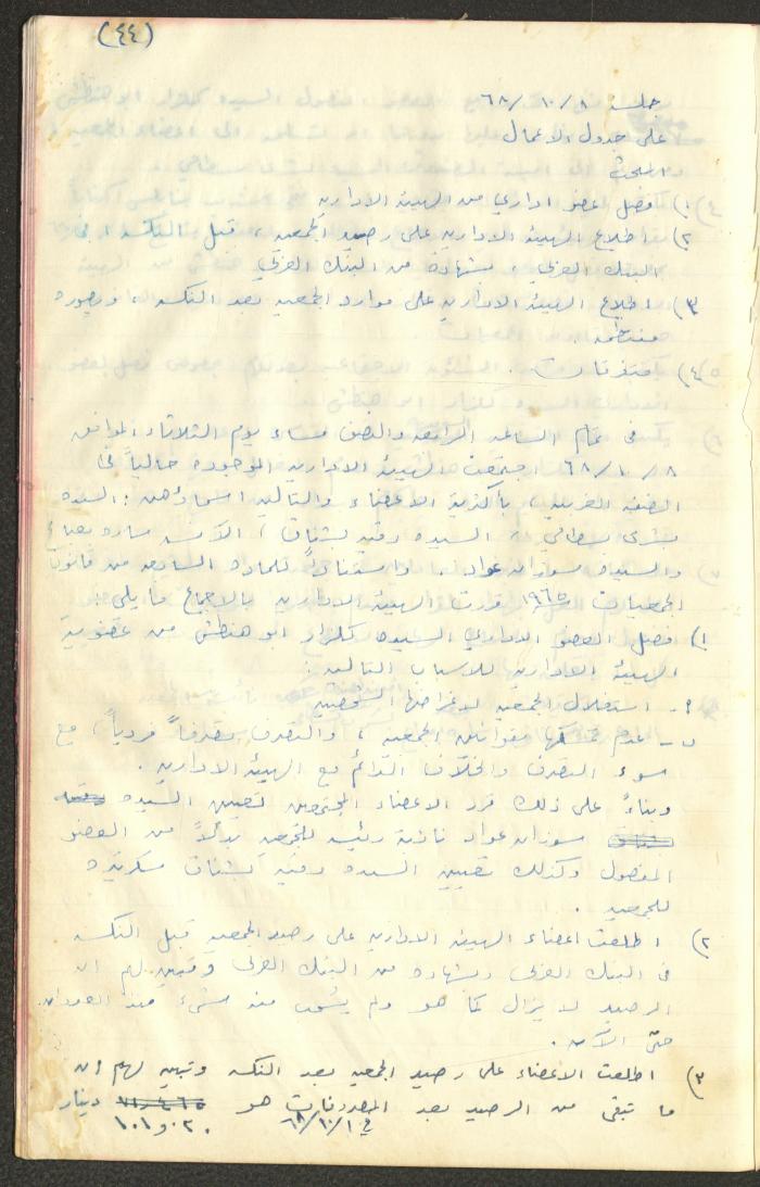 A Record of the Arab Society for Orphans Administration Decisions, Tulkarm, 1965-1970