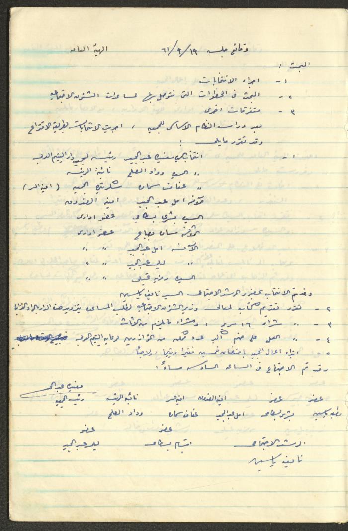 A Record of the Arab Society for Orphans Decisions, Tulkarm, 1961-1965