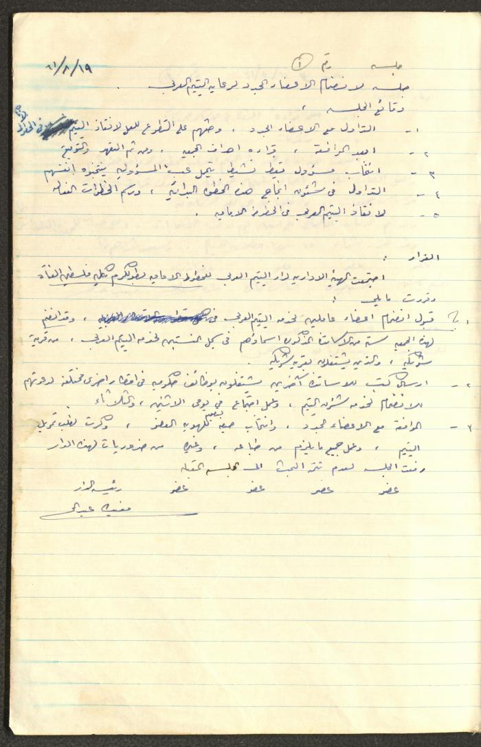 A Record of the Arab Society for Orphans Decisions, Tulkarm, 1961-1965