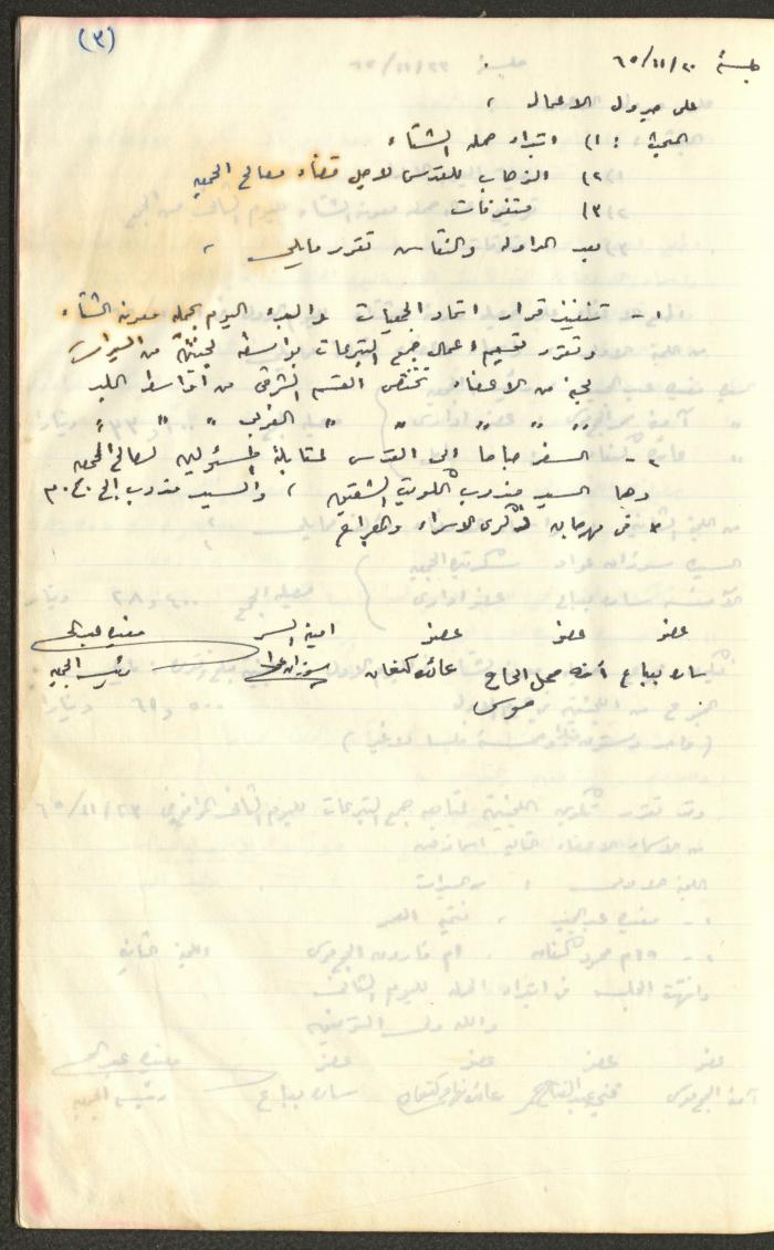 A Record of the Arab Society for Orphans Administration Decisions, Tulkarm, 1965-1970