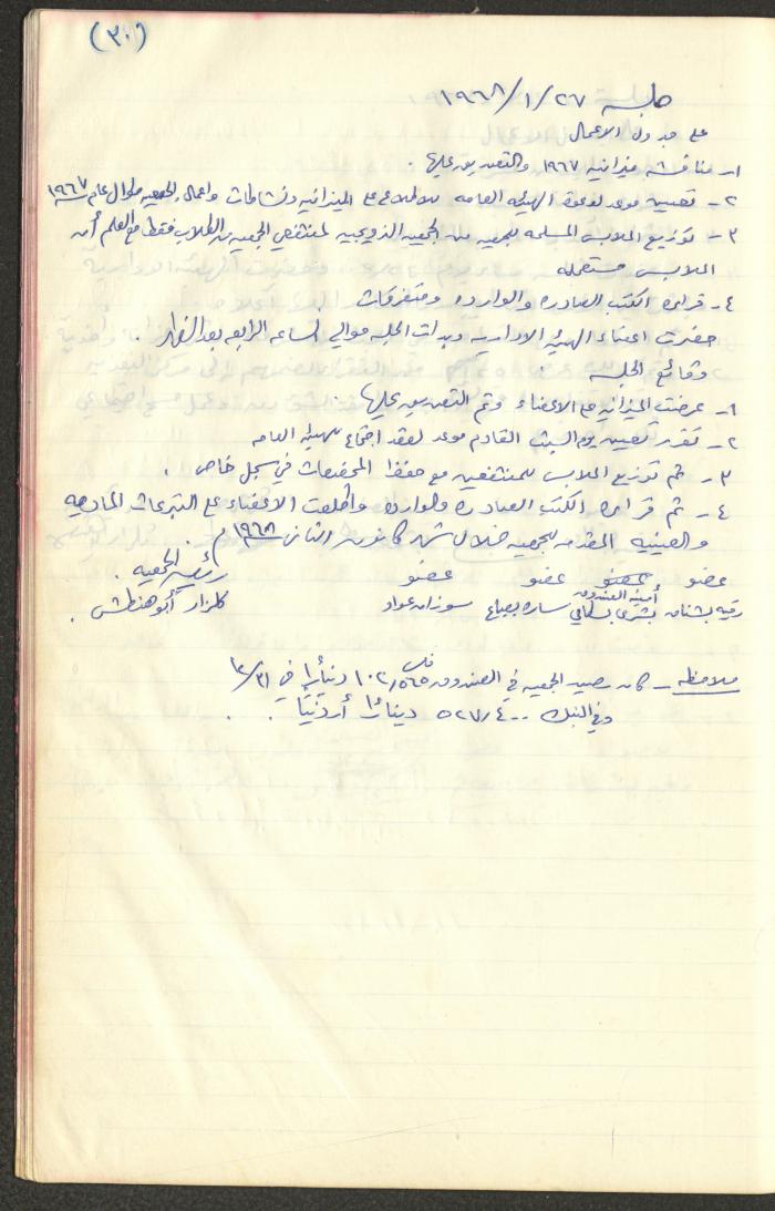 A Record of the Arab Society for Orphans Administration Decisions, Tulkarm, 1965-1970