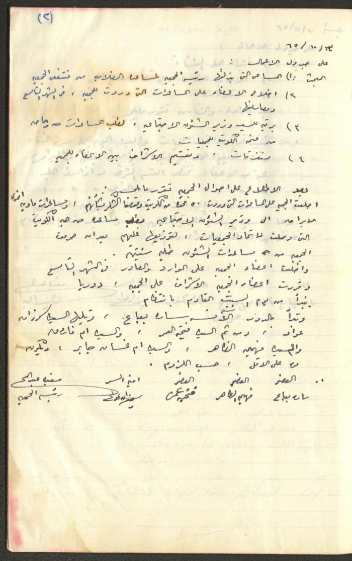 A Record of the Arab Society for Orphans Administration Decisions, Tulkarm, 1965-1970