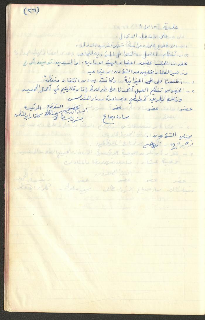 A Record of the Arab Society for Orphans Administration Decisions, Tulkarm, 1965-1970