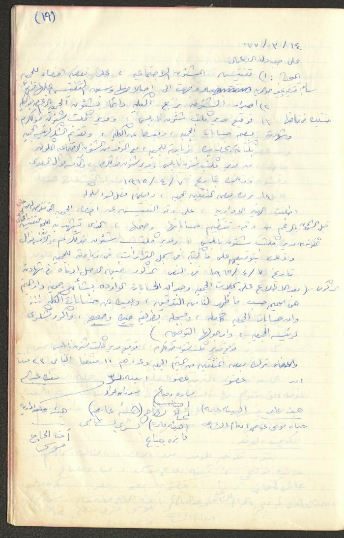 A Record of the Arab Society for Orphans Administration Decisions, Tulkarm, 1965-1970