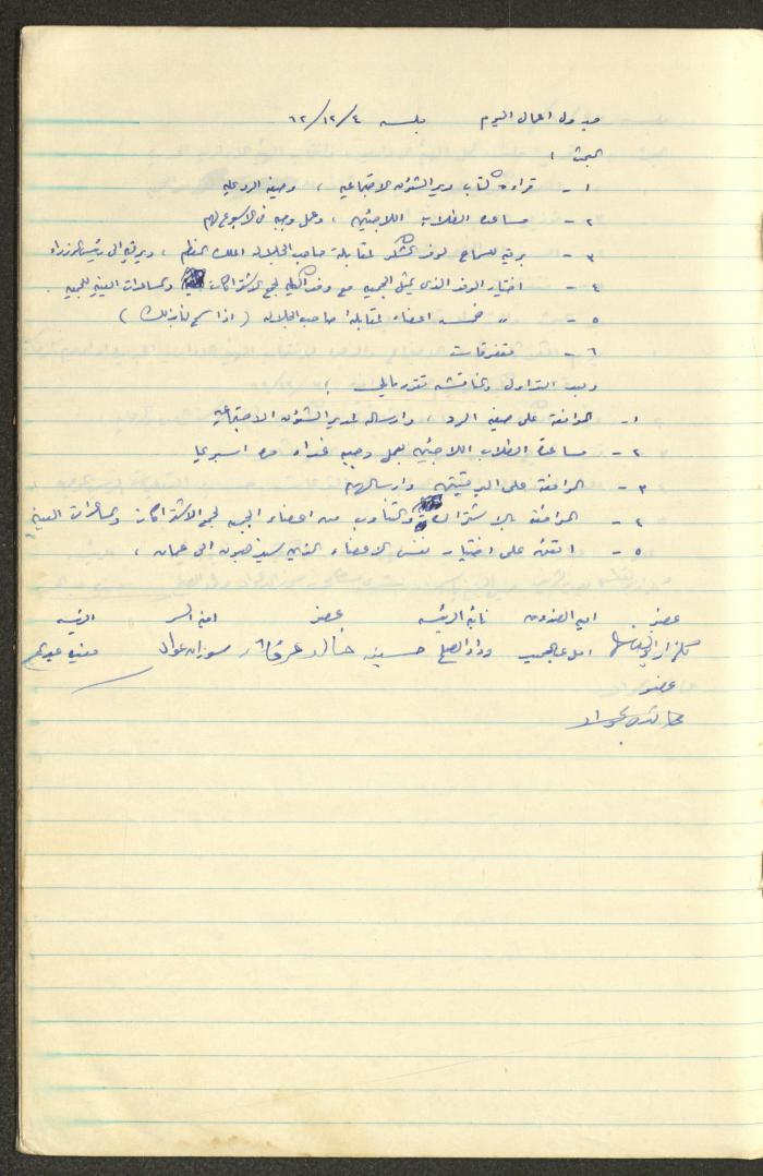 A Record of the Arab Society for Orphans Decisions, Tulkarm, 1961-1965