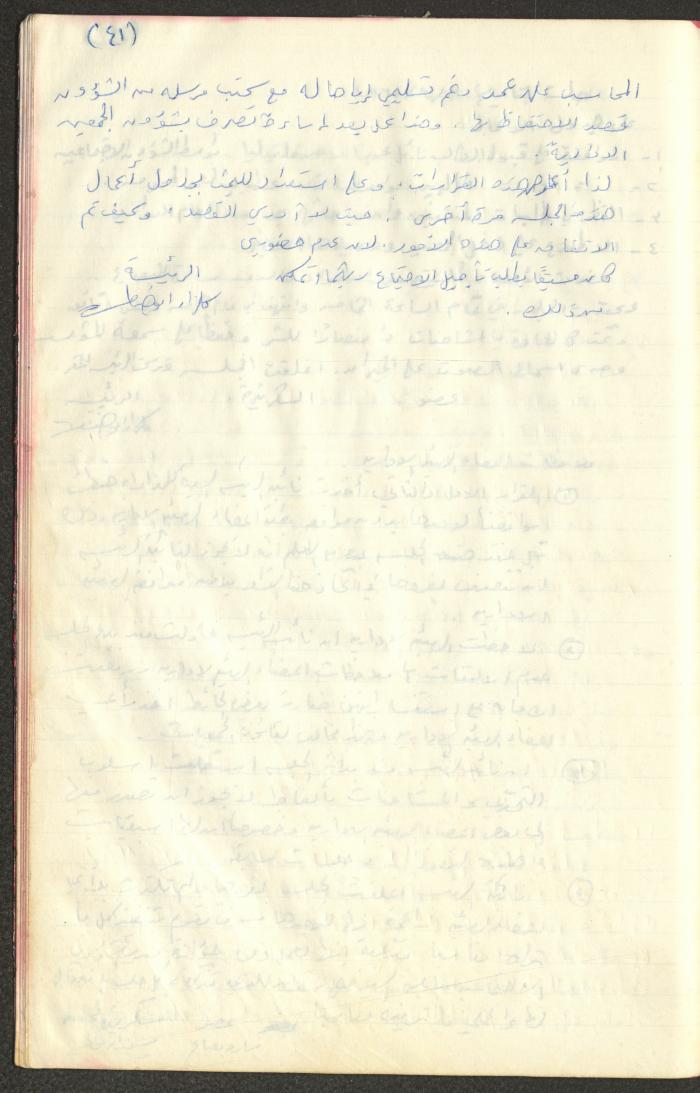 A Record of the Arab Society for Orphans Administration Decisions, Tulkarm, 1965-1970