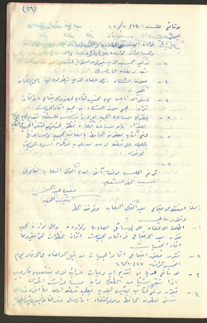 A Record of the Arab Society for Orphans Administration Decisions, Tulkarm, 1965-1970