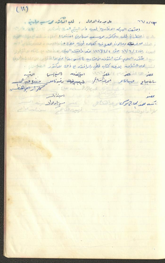A Record of the Arab Society for Orphans Administration Decisions, Tulkarm, 1965-1970