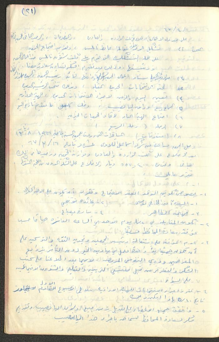 A Record of the Arab Society for Orphans Administration Decisions, Tulkarm, 1965-1970