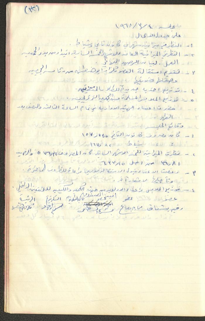 A Record of the Arab Society for Orphans Administration Decisions, Tulkarm, 1965-1970