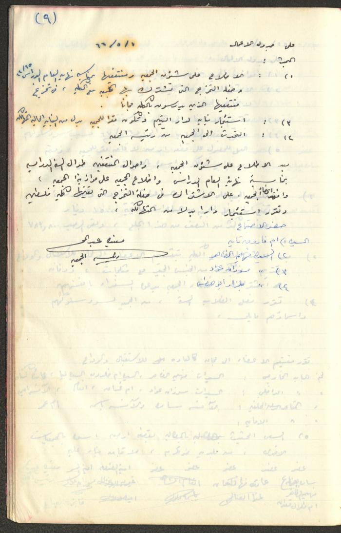 A Record of the Arab Society for Orphans Administration Decisions, Tulkarm, 1965-1970