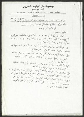 كتاب صادر عن جمعية دار اليتيم العربي، طولكرم، 2004