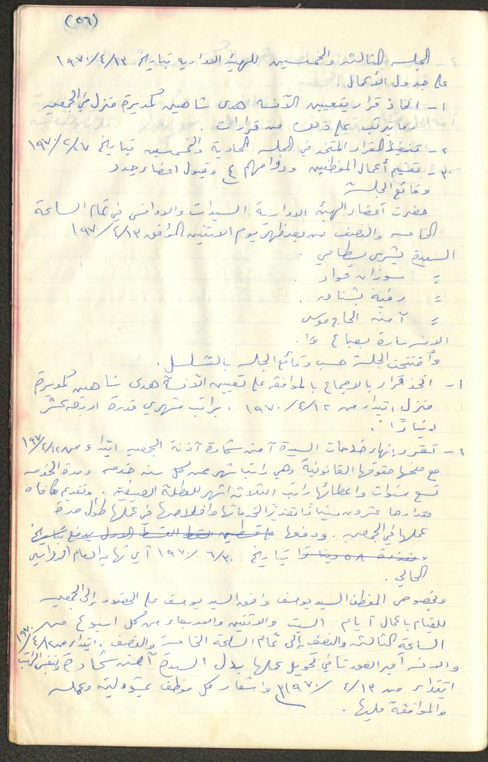 A Record of the Arab Society for Orphans Administration Decisions, Tulkarm, 1965-1970