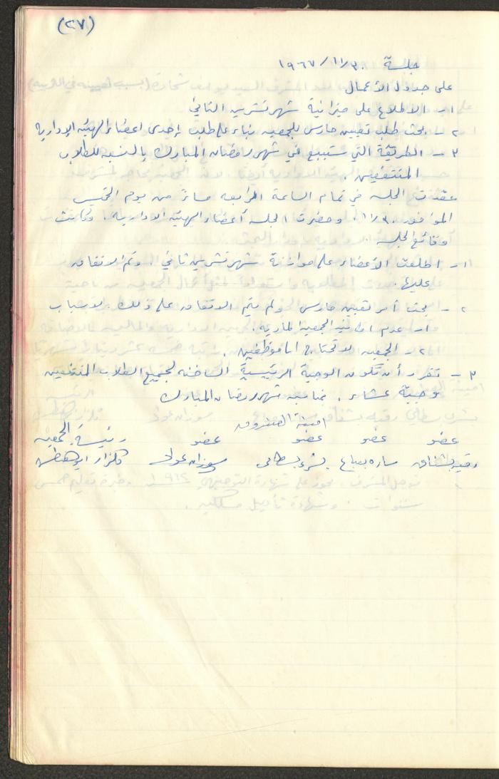 A Record of the Arab Society for Orphans Administration Decisions, Tulkarm, 1965-1970