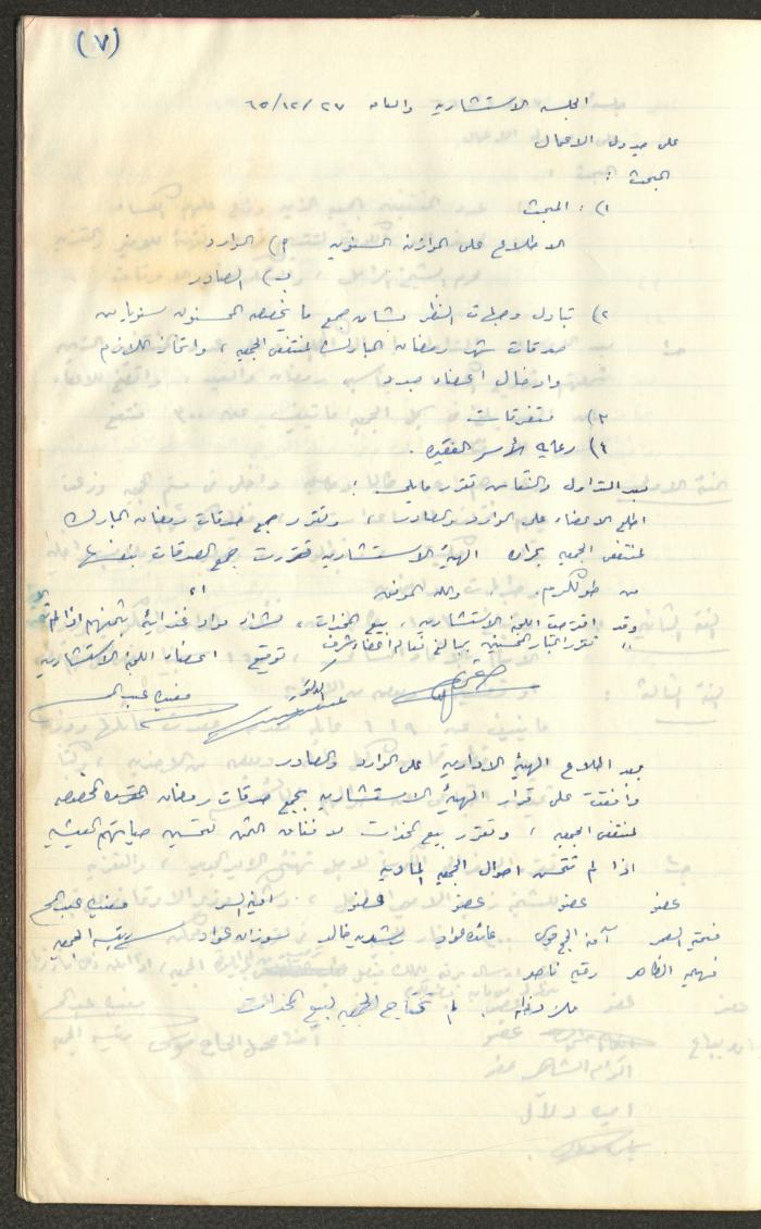 A Record of the Arab Society for Orphans Administration Decisions, Tulkarm, 1965-1970