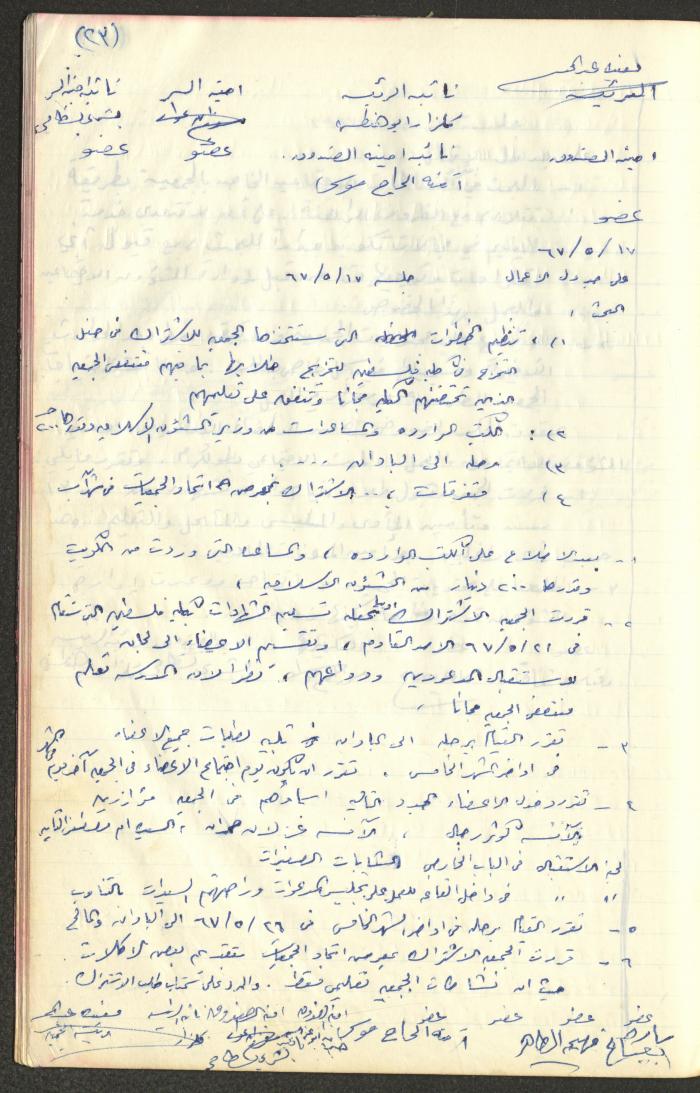 A Record of the Arab Society for Orphans Administration Decisions, Tulkarm, 1965-1970