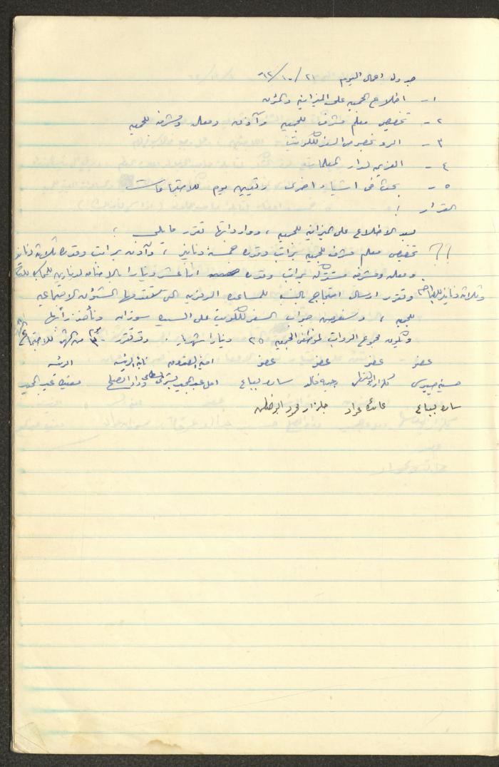 A Record of the Arab Society for Orphans Decisions, Tulkarm, 1961-1965