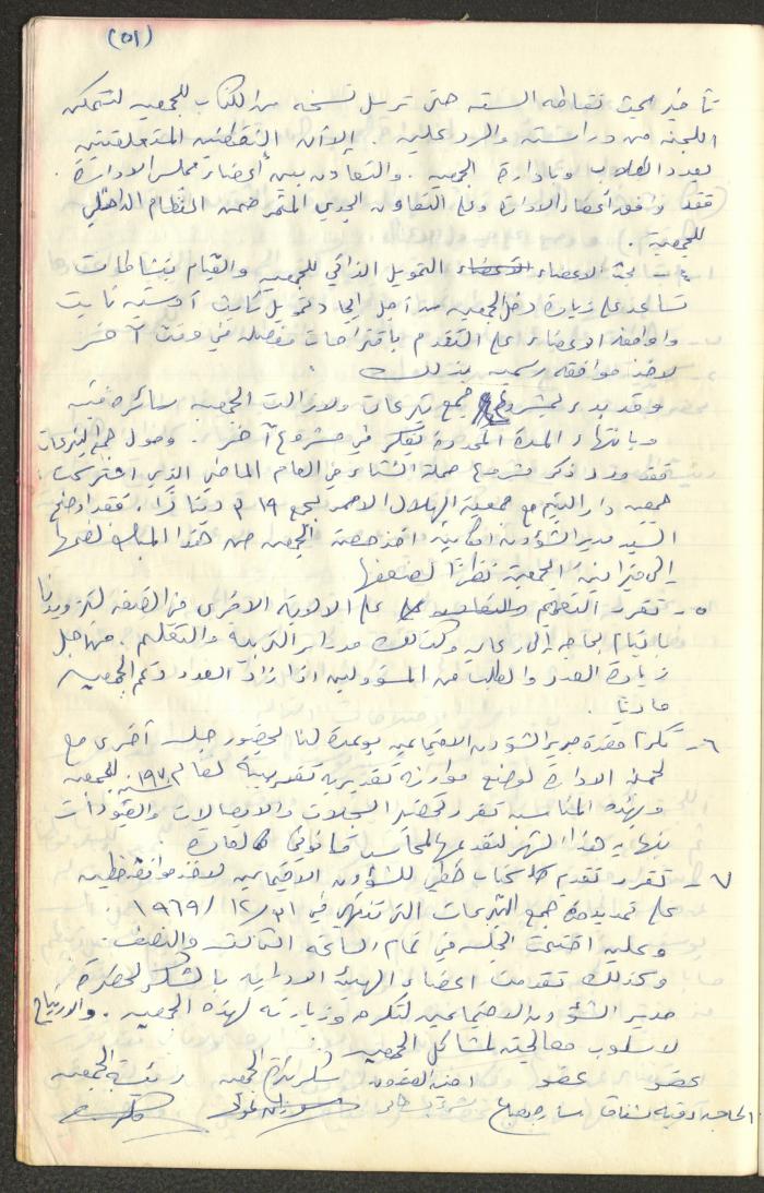A Record of the Arab Society for Orphans Administration Decisions, Tulkarm, 1965-1970