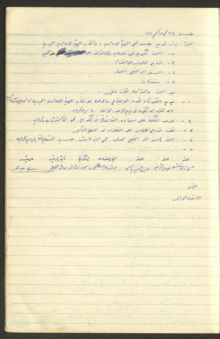 A Record of the Arab Society for Orphans Decisions, Tulkarm, 1961-1965