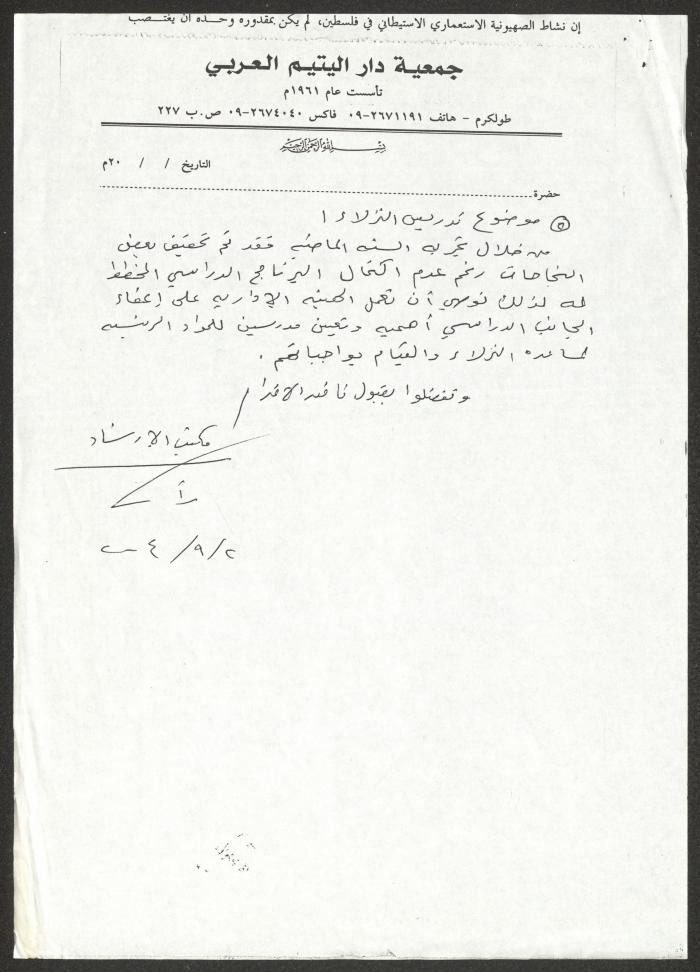 كتاب صادر عن جمعية دار اليتيم العربي، طولكرم، 2004