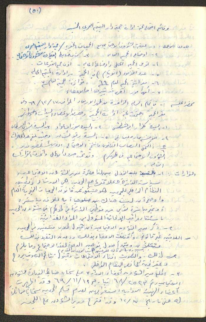 A Record of the Arab Society for Orphans Administration Decisions, Tulkarm, 1965-1970